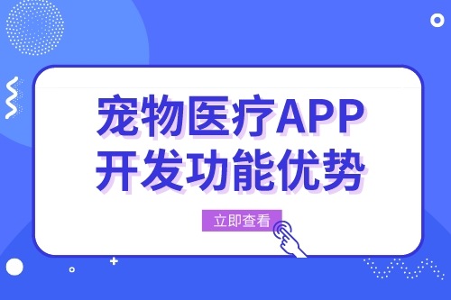 宠物医疗APP开发有什么功能优势(图2)