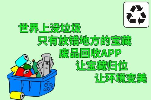 废品回收APP开发优势及成本