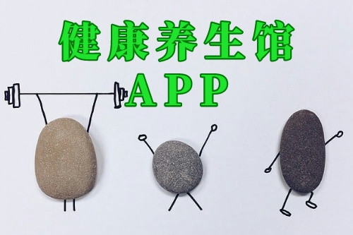 健康养生馆APP(图2)