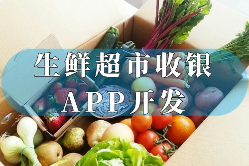 社区拼团APP开发(图1)