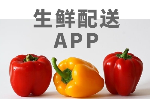 生鲜配送APP应该具有哪些功能